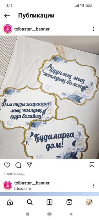 Тойбастарға тапсырыс қабылдаймыз.