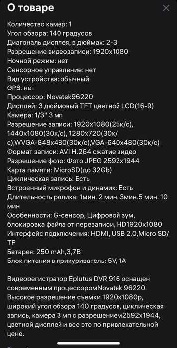 Видео регистратор