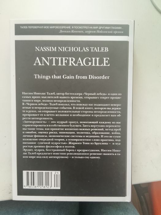 Книга бестселлер антихрупкость