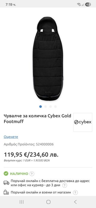 Зимно чувалче Cybex Gold Footmuff