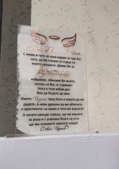 Луксозна покана за кръстници