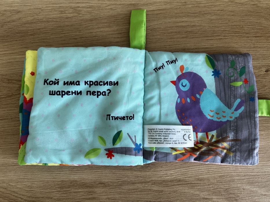 Мека шумоляща книга от плат за бебе