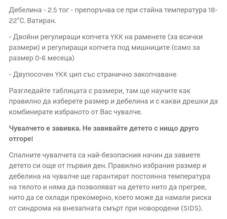 Зимен спален чувал за бебе и гнездо