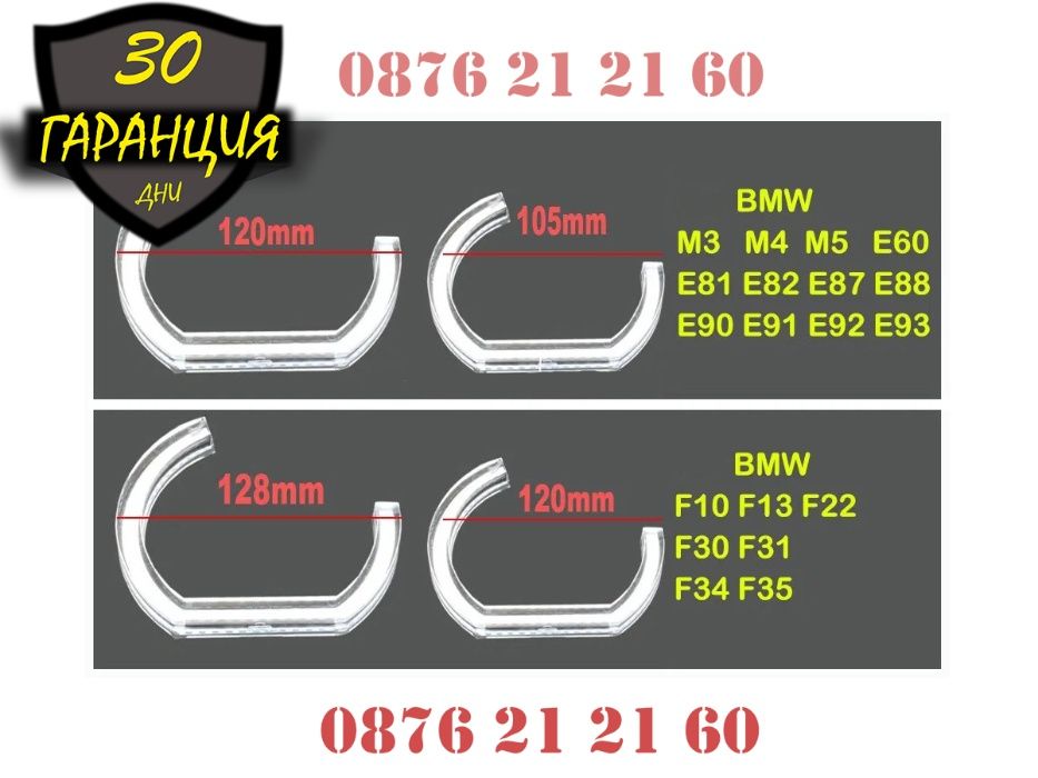 Crystal Angel Eyes Кристални Ангелски Очи BMW БМВ Рингове E90 E91 E92