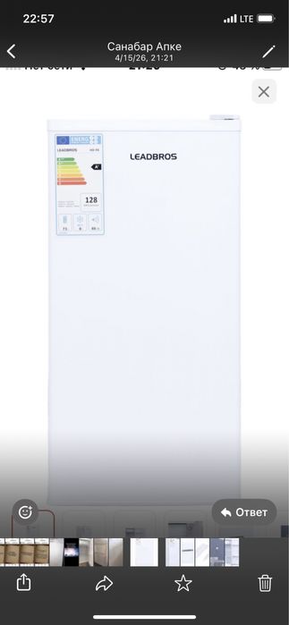 Холодильник LEADBROS