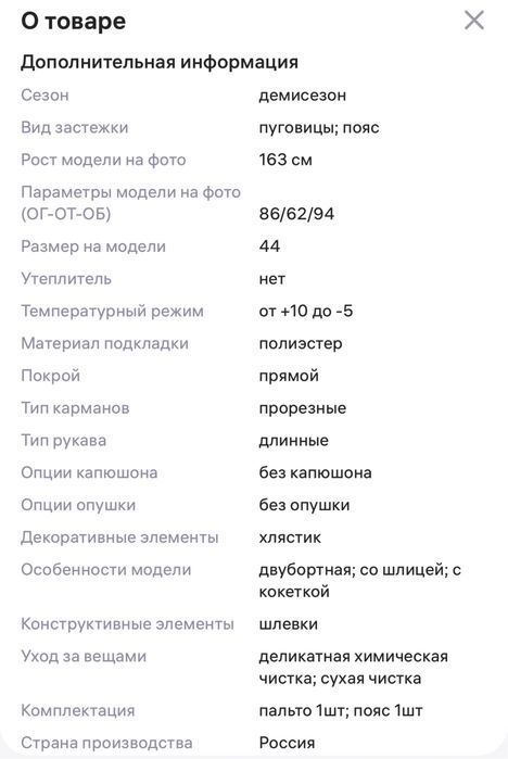 Пальто женское демисезонное размер 46