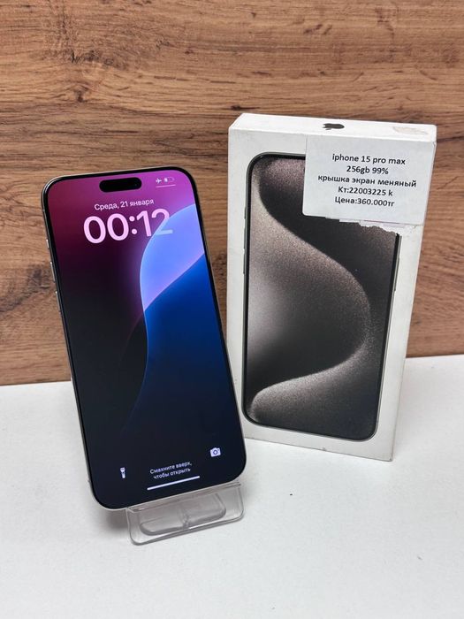 iPhone 15 Pro Max/рассрочка/kaspired