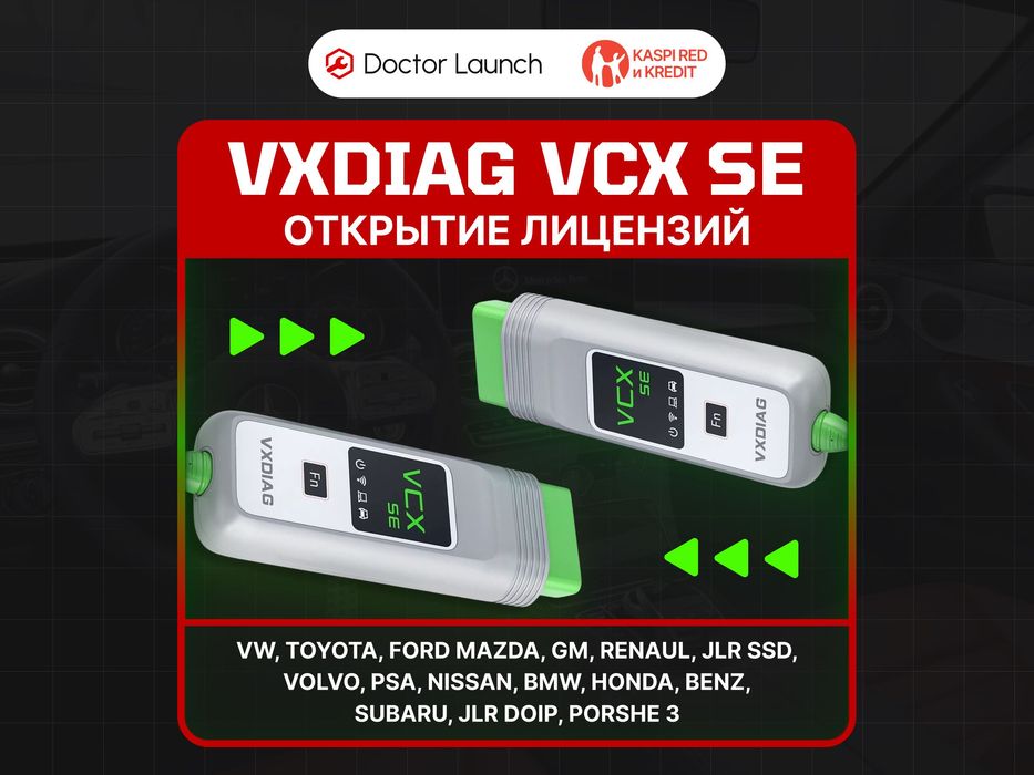 Открытие лицензий для VXDIAG Allscanner VCX SE / VCX SE PRO