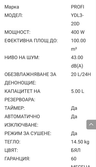 Обезвлажнител  PROFI YDL3-20D 5.00 L