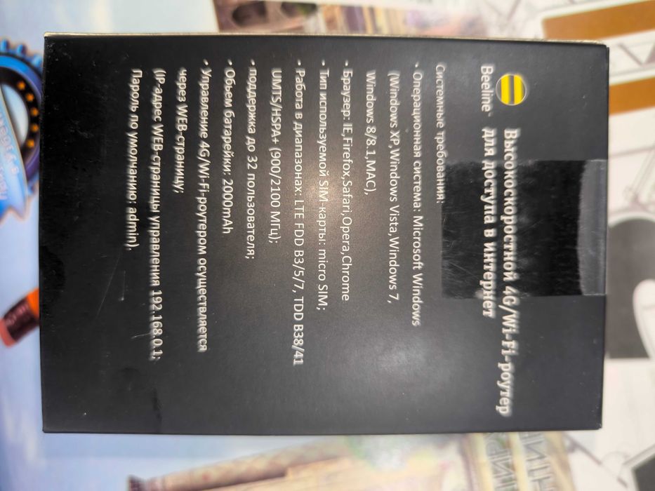 Продам 4G/Wi-Fi роутер от Beeline