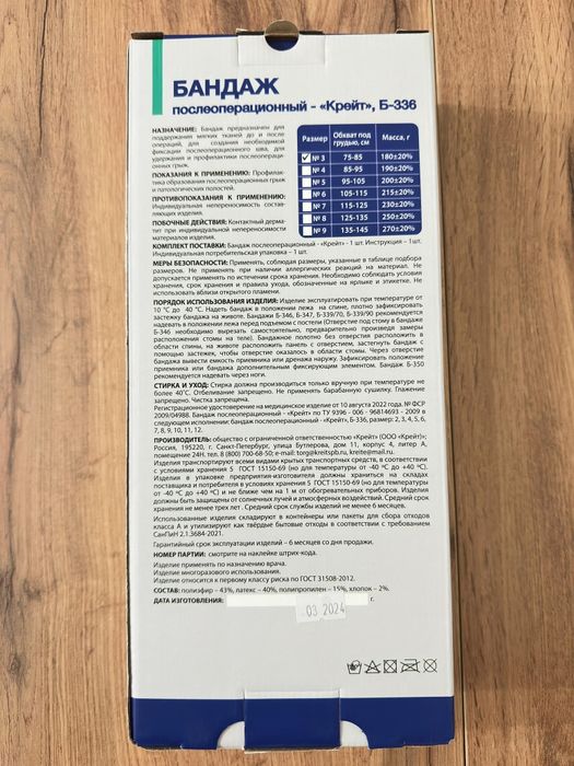 Бандаж После операционный