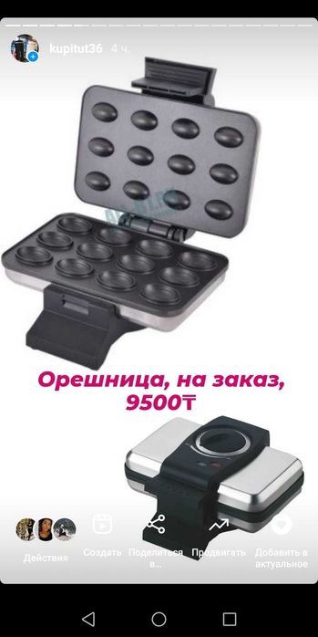 Кофемолка Вафельница Орешница