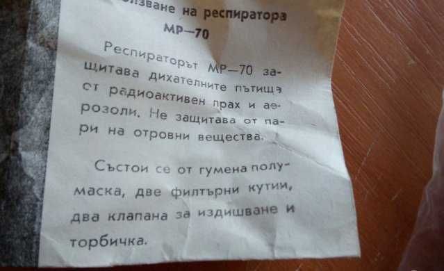 Предпазна Маска Респиратор МР-70