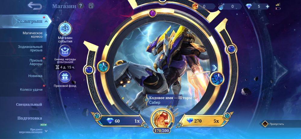Mobile legends - Мобайл ледженс