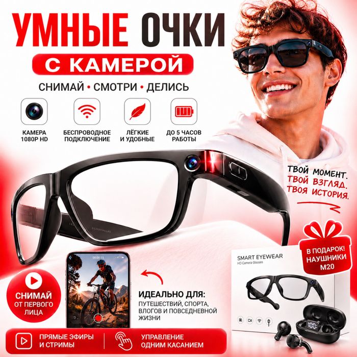 Смарт очки с камерой оптом и в розницу