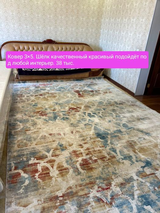 Ковер 3×5.3×6.3×4.2