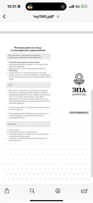 Бриллиант ЭПЛ цепочка