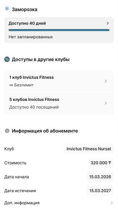 Абонемент в Invictus Fitness Nursat