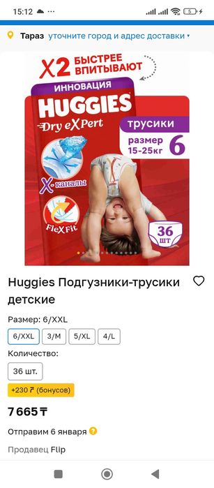 Подгузник мама знает