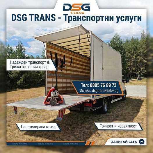 Транспортни услуги с Падащ Борд
