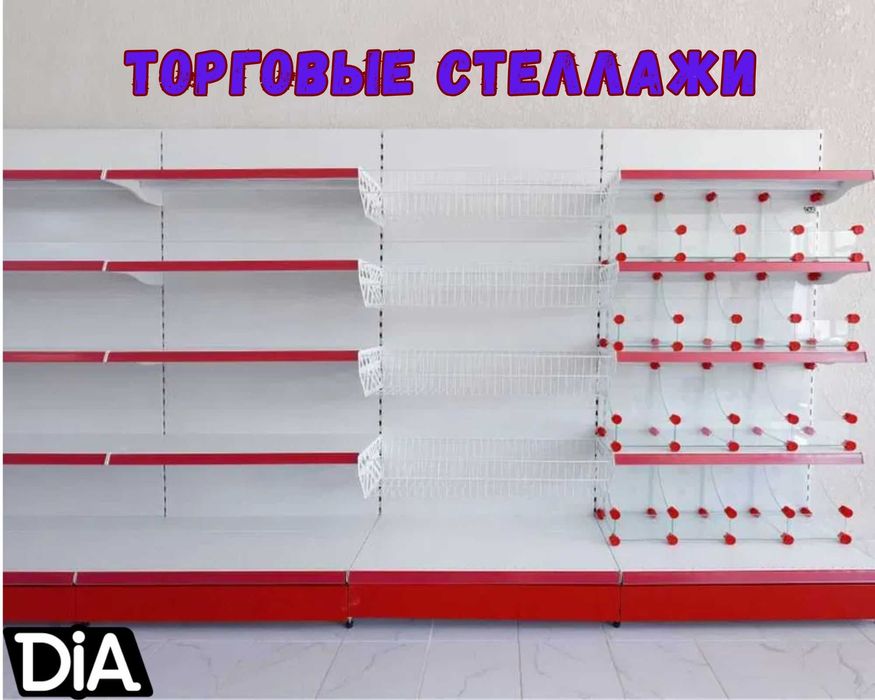 Торговые стеллажи в магазин, металлические торговые полки aets