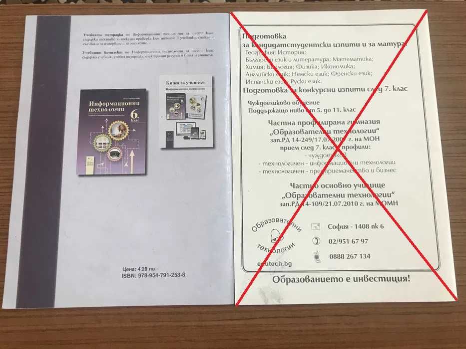 Учебни помагала за 6 и 7 клас