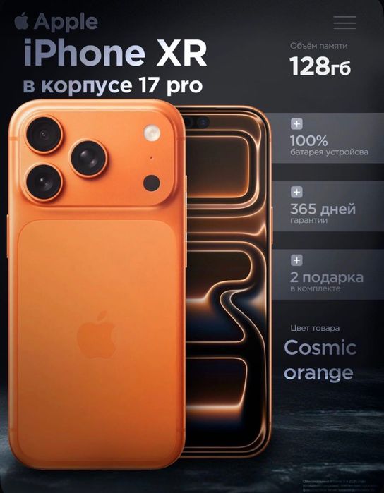 Восстановленный Apple Смартфон iPhone XR в корпусе 17 Pro