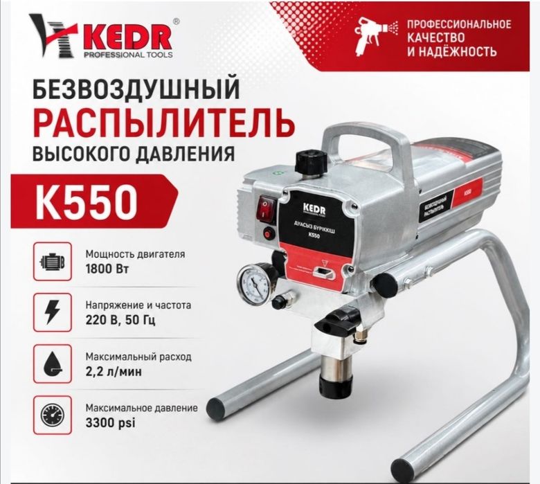 Безвоздушный распылитель красок