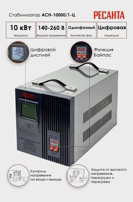 Автоматический Стабилизатор Напряжения