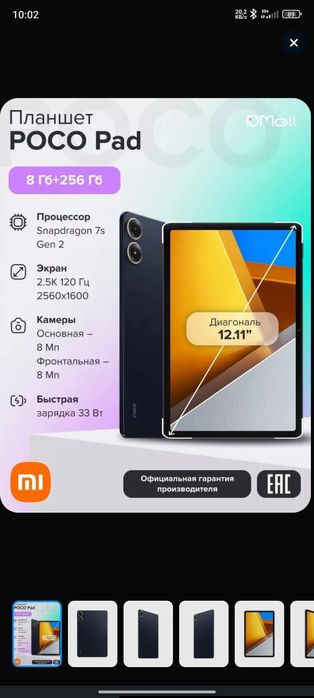 Poco Pad • Как новый • Отличное состояние