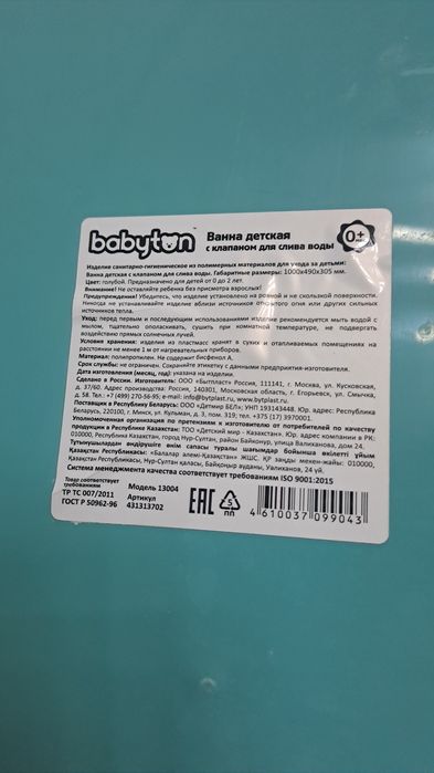 Ванна детская бирюзовая