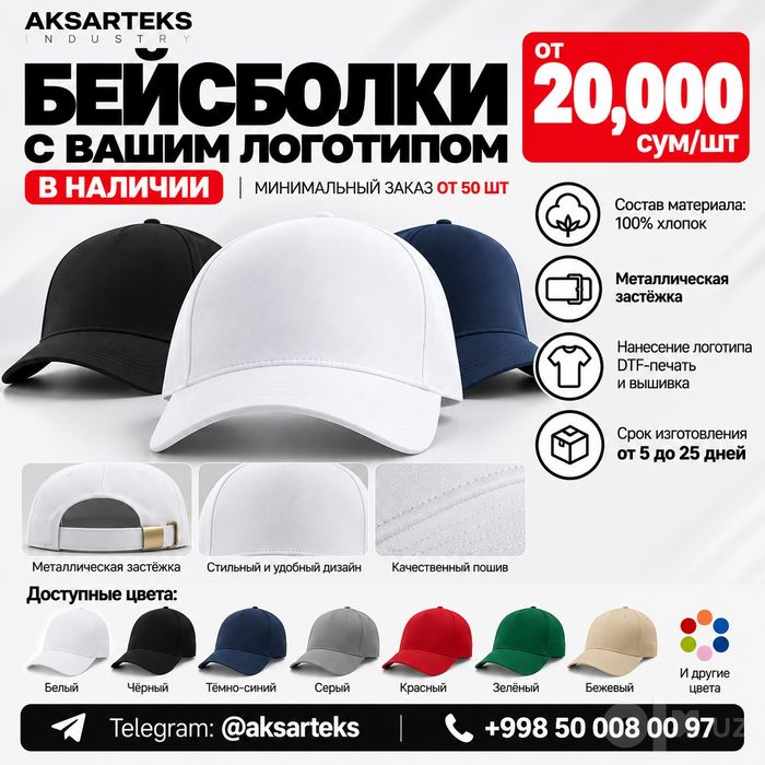Бейсболки с логотипом от производителя