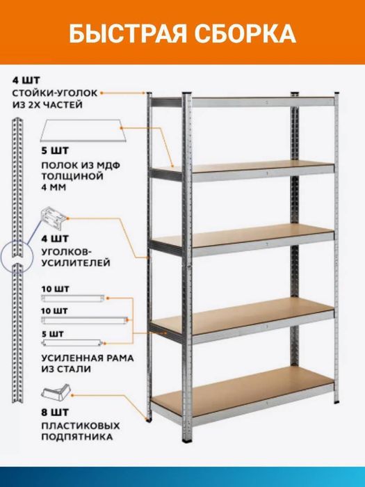 Металический стеллаж