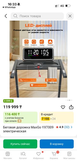 Беговая дорожка