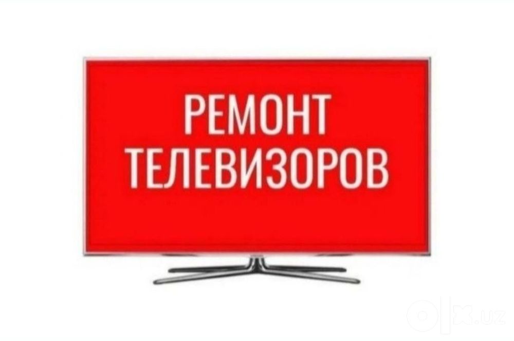 Ремонт телевизоров