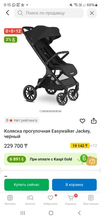 Коляска Easywalker Jackey XL продаётся