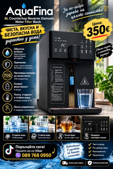 Диспенсър за вода Klarstein Aquafina 6L с обратна осмоза – перфектно състояние!