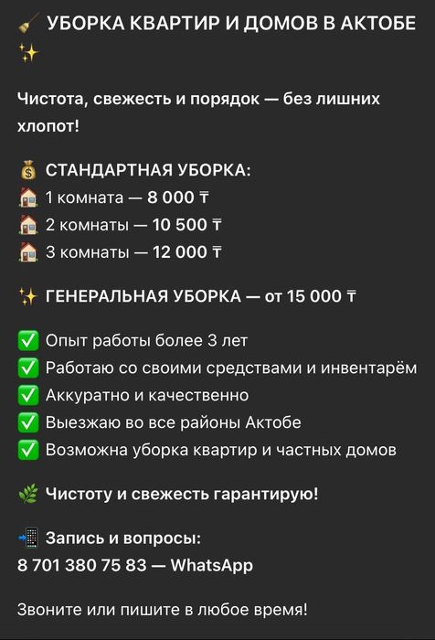 Уборка квартир и домов