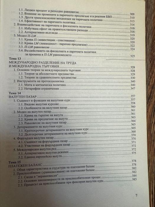 Учебник по Макроикономика, Университетско издателство стопанство