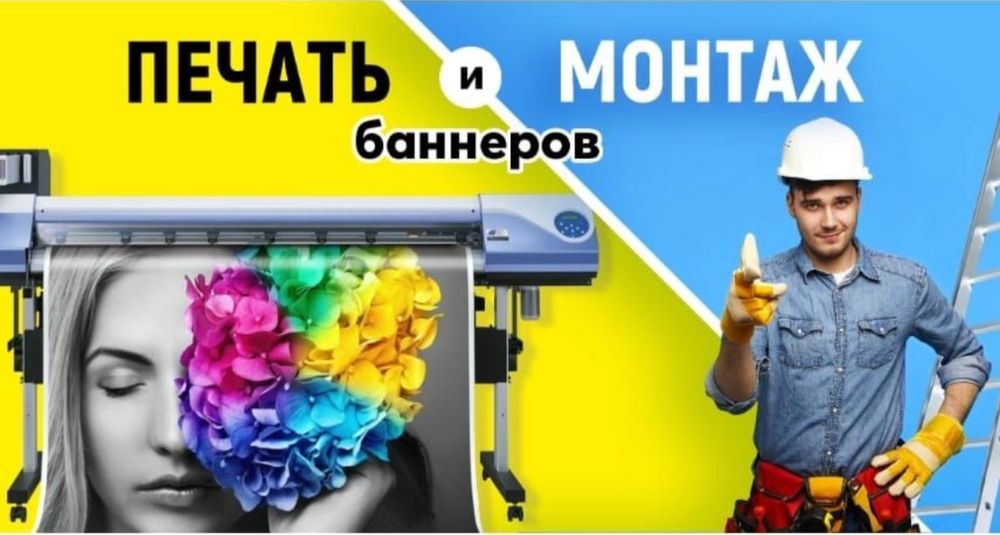 Распечатка баннера