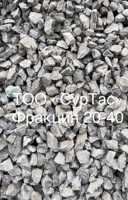 Щебень 20-40