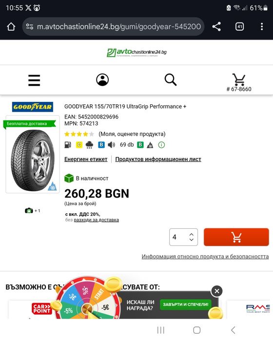 Goodyear зимни гуми за bmw i3 2 броя