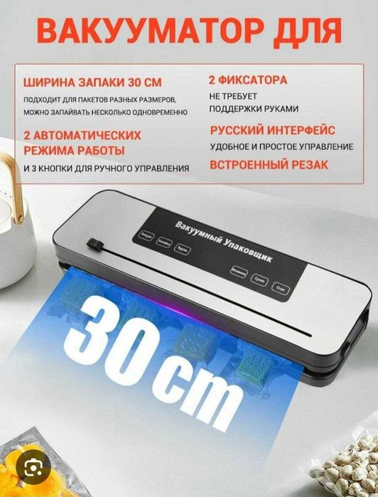 Deft Vacuum Sealer 120W вакуумный упаковщик