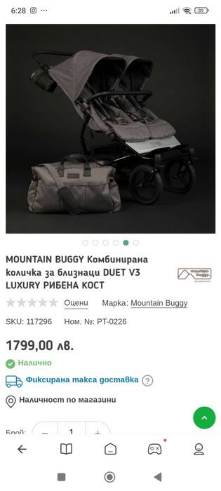 MOUNTAIN BUGGY Комбинирана количка за близнаци DUET V3 LUXURY РИБЕНА К