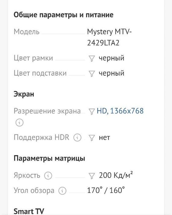 Телевизор Mystery, 24 дюйма