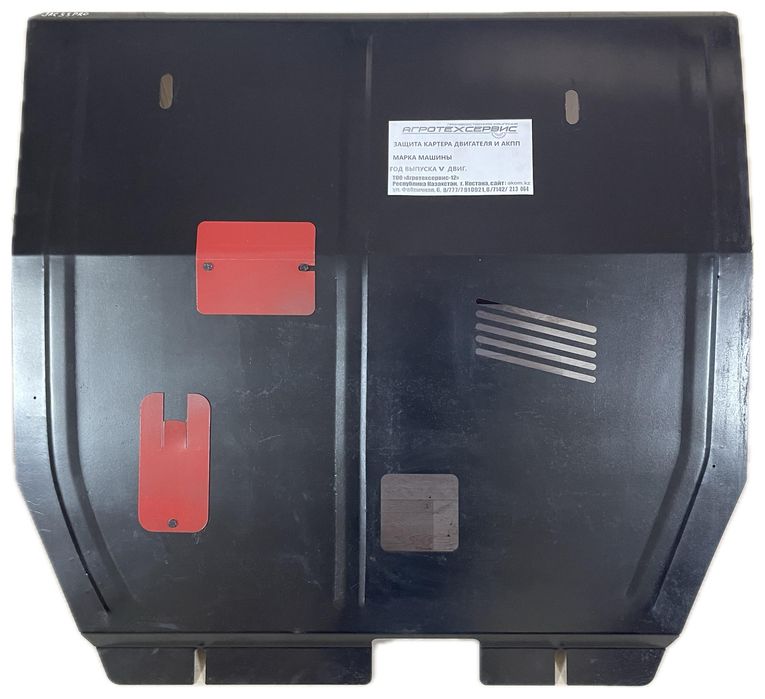 Защита картера и кпп, на автомобиль Jac S 3 Pro