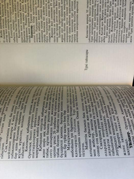 Книга Казахстан большая