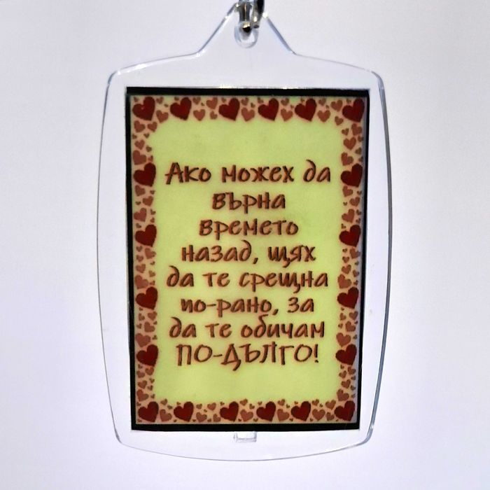 Светещ ключодържател, сувенир, подарък, снимка