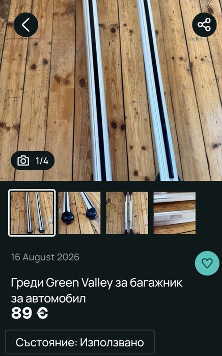 НАПРЕЧНИ ГРЕДИ за багажник