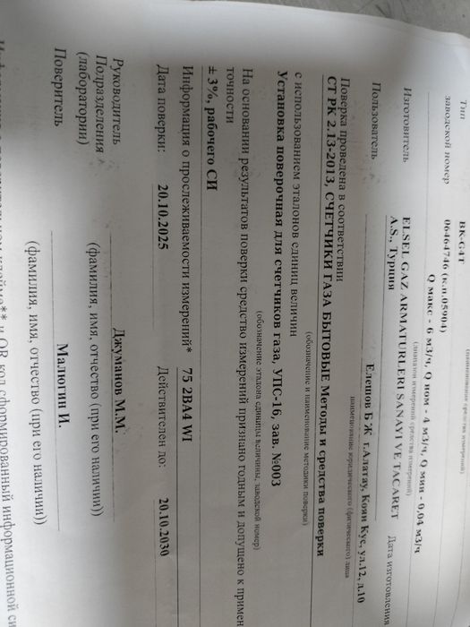 Счетчик газа бу есел